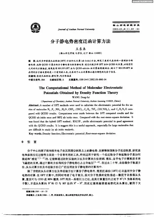 分子静电势泛函计算方法