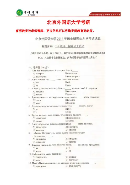2014年北京外国语大学翻译硕士二外俄语考研真题,考研经验