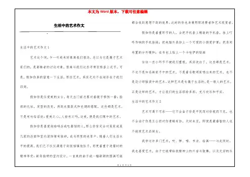 生活中的艺术作文