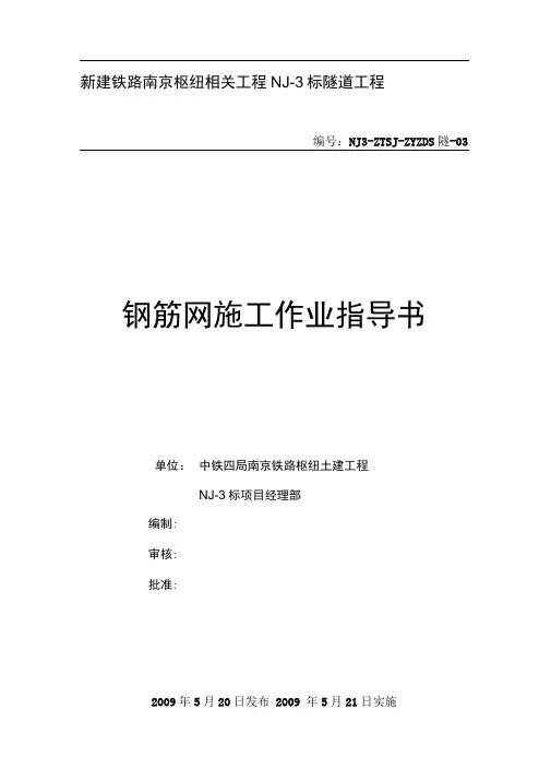 3钢筋网施工作业指导书