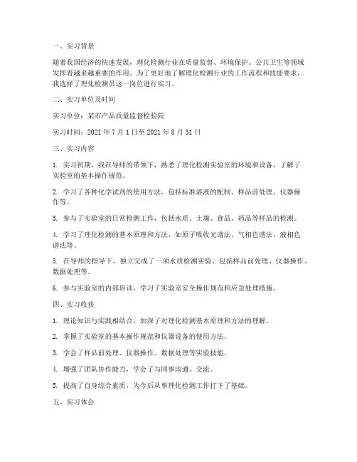 理化检测员实习报告