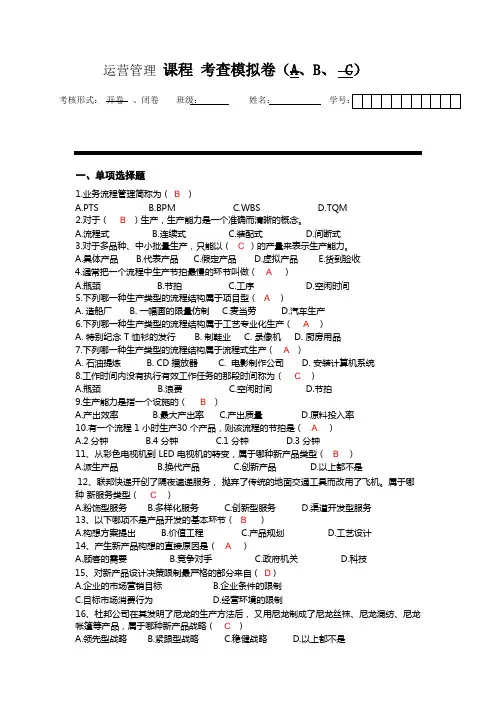 运营管理模拟试题(二)