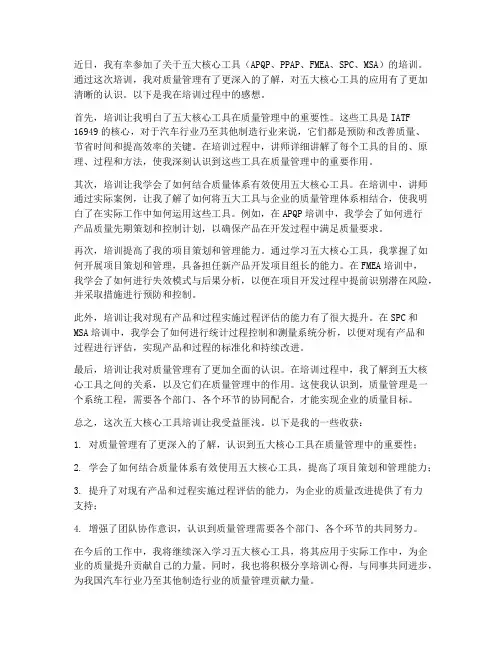 五大核心工具培训感想