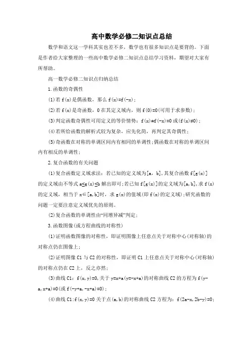 高中数学必修二知识点总结
