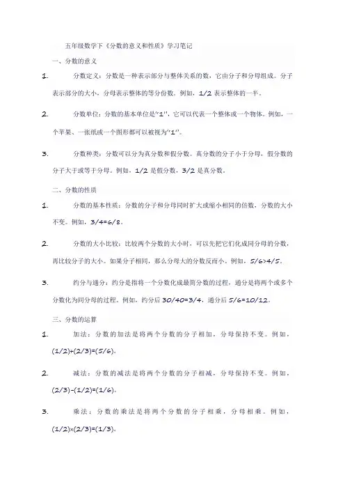 五年级数学下《分数的意义和性质》笔记