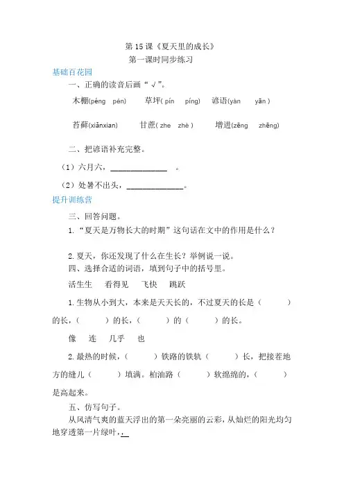 部编版小学六年级上册语文 15夏天里的成长同步练习试题(附答案)
