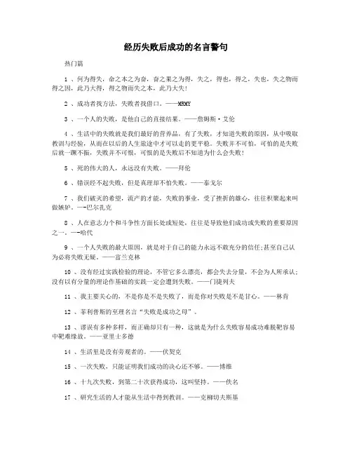 经历失败后成功的名言警句