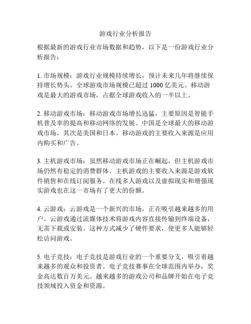 游戏行业分析报告