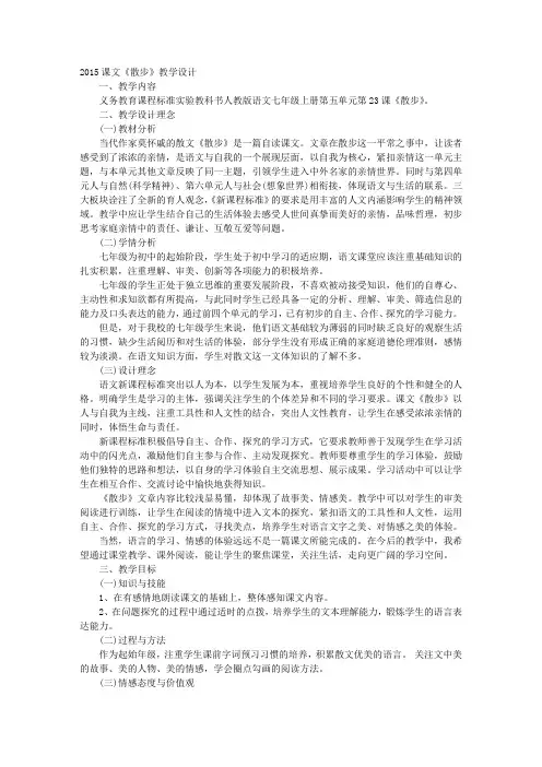 课文《散步》教学设计