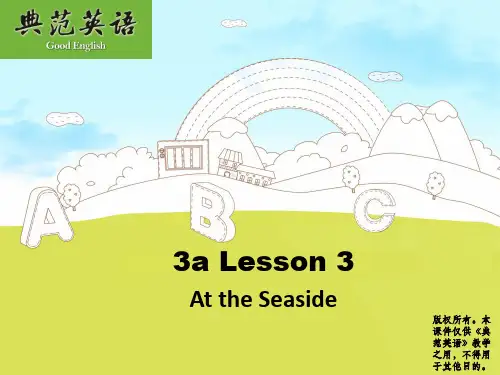 典范英语 教学ppt