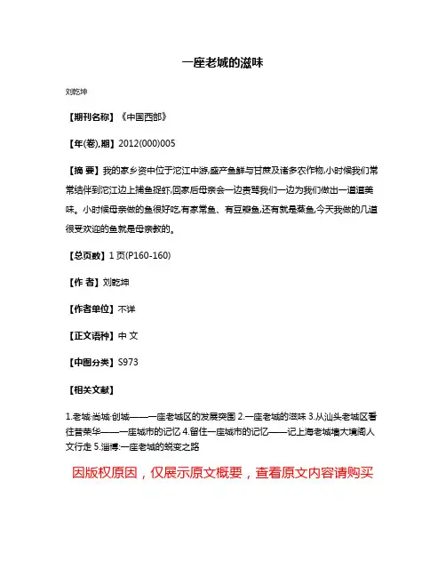 一座老城的滋味