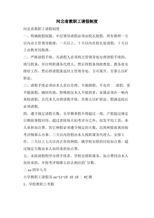 河北省教职工请假制度