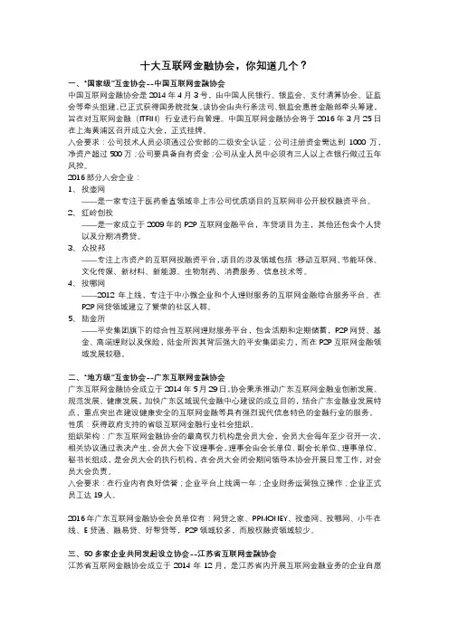 关于互联网金融协会你知道多少个？