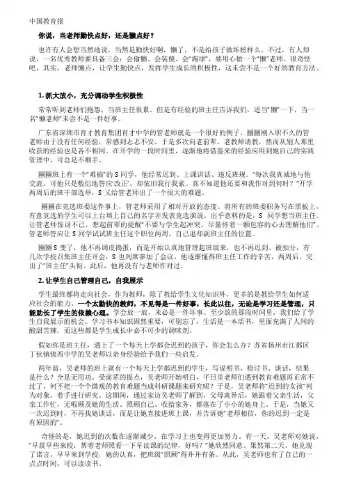 优秀的老师会偷懒做个懒老师有秘诀