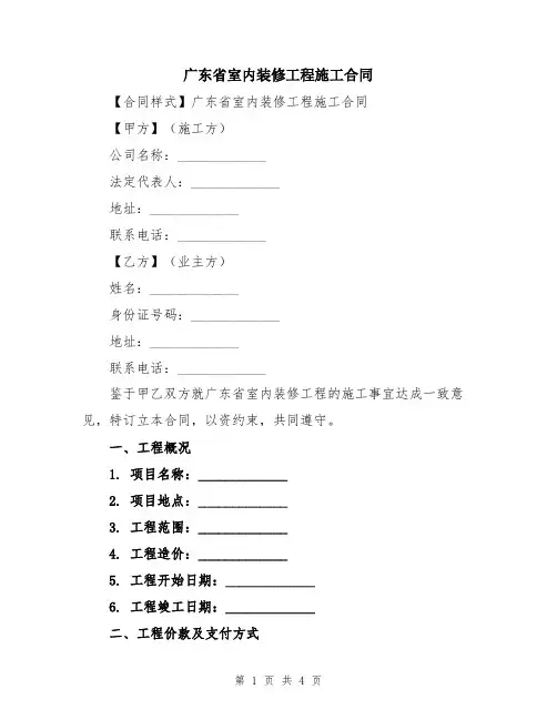 广东省室内装修工程施工合同