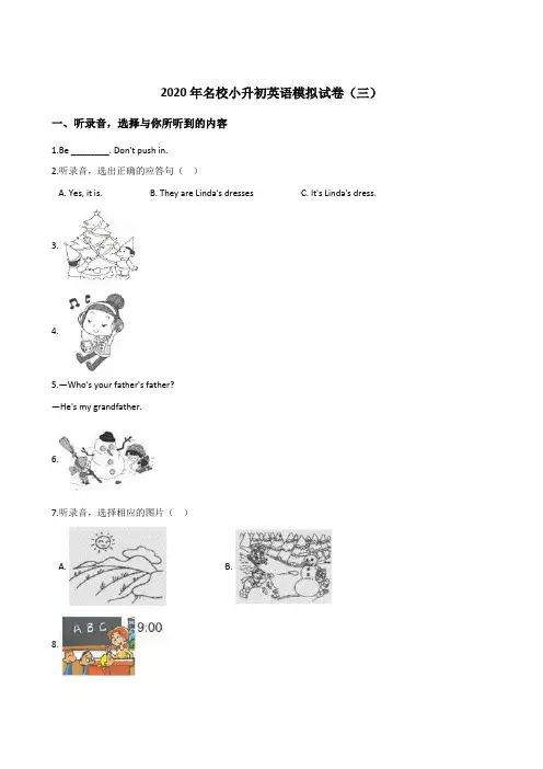 六年级下册英语试题--2020年名校小升初模拟试卷(三)人教PEP版(含听力材料及解析)