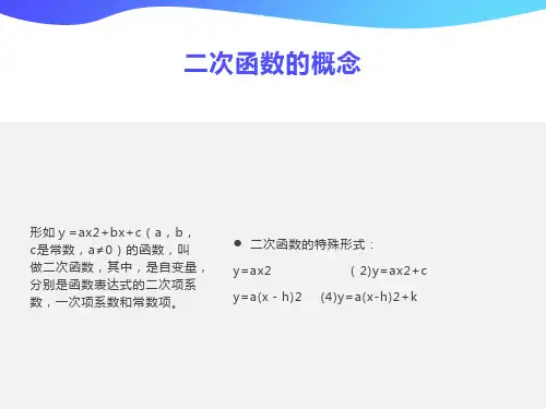 二次函数的概念