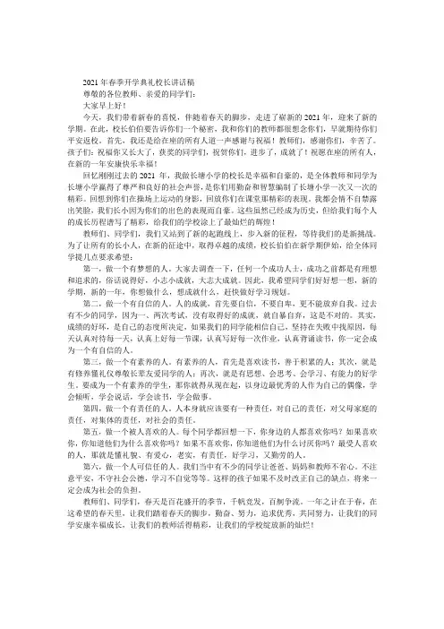 2016年春季开学典礼校长讲话稿3
