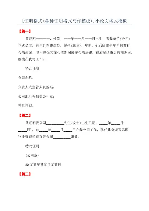 [证明格式(各种证明格式写作模板)]小论文格式模板