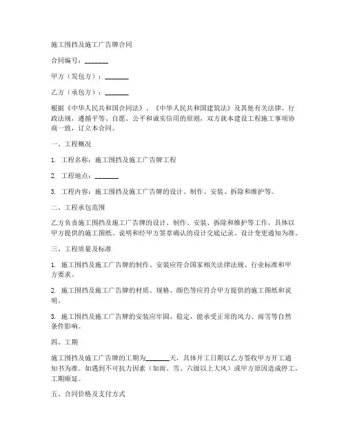 施工围挡及施工广告牌合同