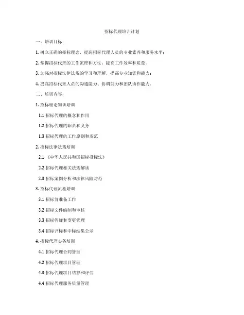 招标代理培训计划