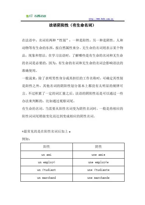 法语阴阳性