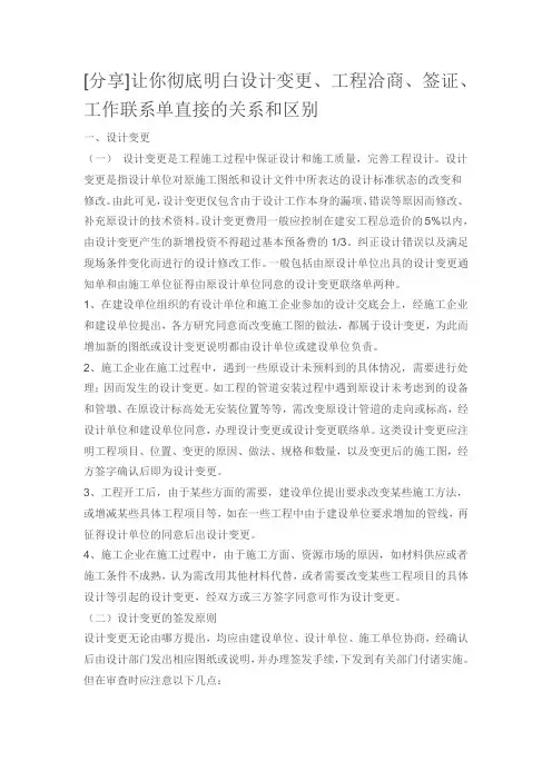 设计变更、工程洽商、签证、工作联系单