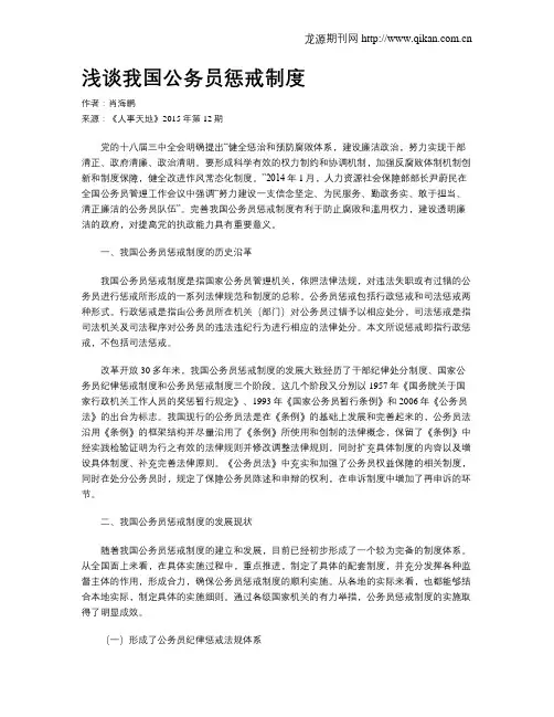 浅谈我国公务员惩戒制度