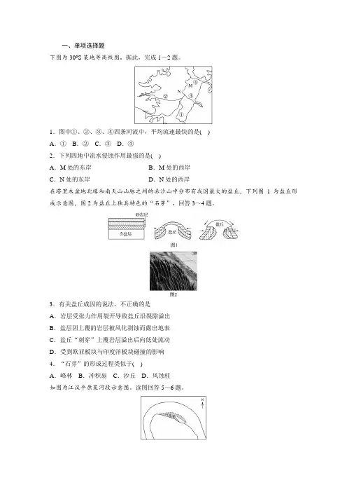 【加练半小时】2019年高考地理(江苏专版)一轮复习微专题训练：26 外力作用与地表形态(含解析)