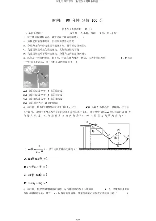 湖北省枣阳市高一物理下学期期中试题1