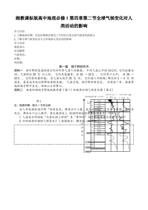 湘教课标版高中地理必修1第四章第二节全球气候变化对人类活动的影响