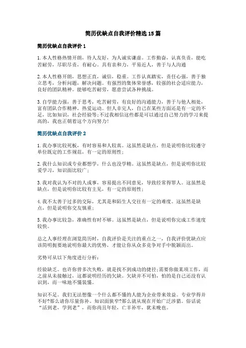 简历优缺点自我评价精选