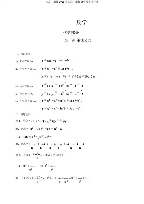 初高中衔接2013版初高中衔接数学及参考答案