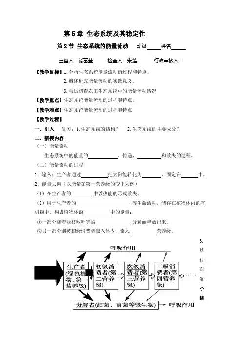 江苏省句容市第三中学高中生物必修三：第五章 生态系统的结构生态系统的能量流动 教案