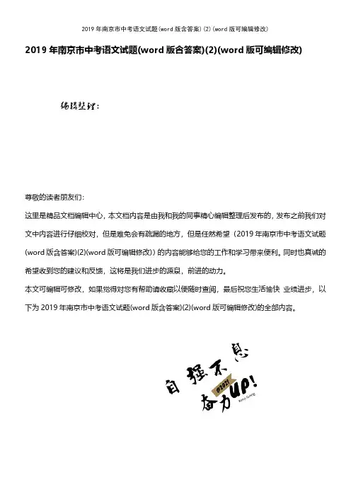 2019年南京市中考语文试题(word版含答案)(2)