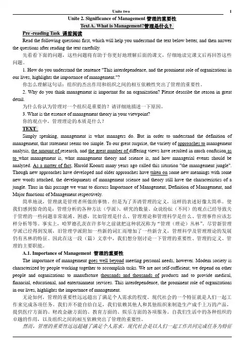 《管理学英语》参考译文Unit 2
