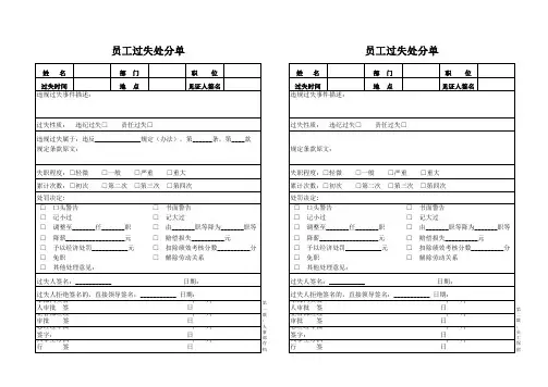 员工过失处分单