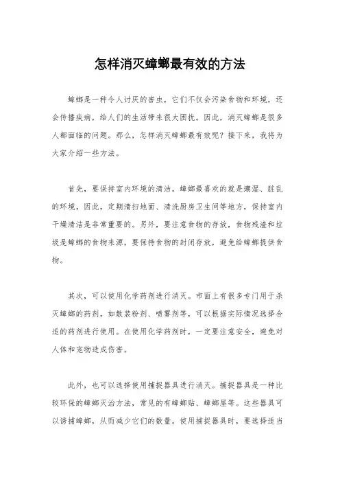 怎样消灭蟑螂最有效的方法