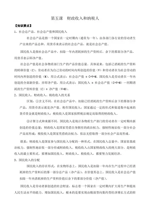 高一政治下册第五课 财政收入和纳税人