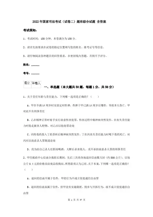 2022年国家司法考试（试卷二）题库综合试题 含答案