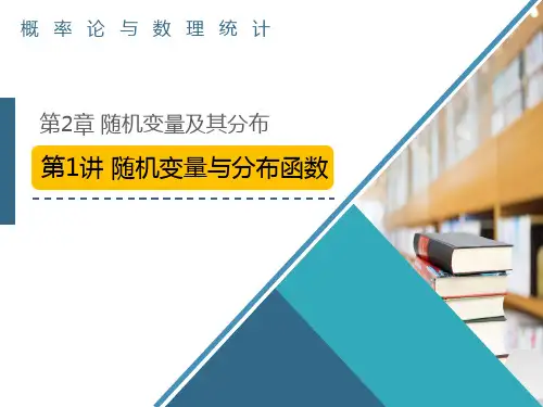 概率论与数理统计-随机变量及其分布-随机变量与分布函数