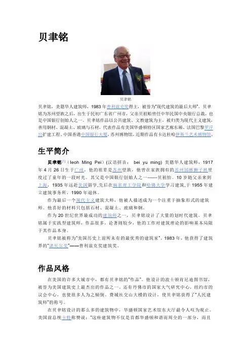 贝聿铭简介
