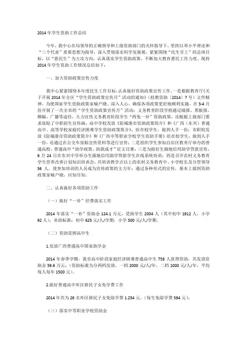 2014年学生资助工作总结