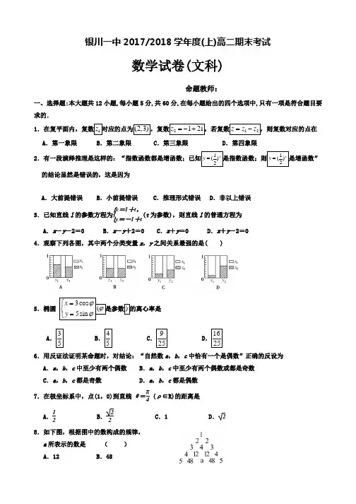 宁夏银川一中2019-2020学年高二上学期期末考试数学(文)试题含答案