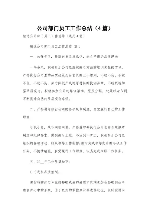 公司部门员工工作总结(4篇)