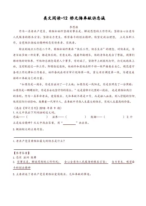 【精品】部编版六年级语文上册12 桥 一课一练及答案
