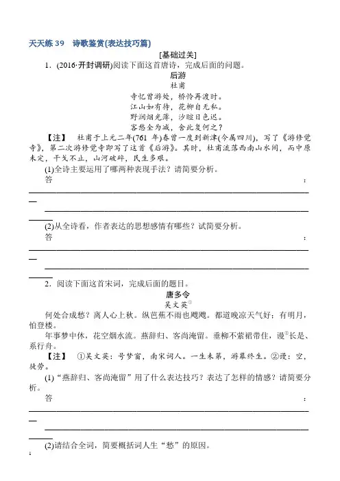 2018届高考语文第一轮总复习全程训练-天天练39有答案