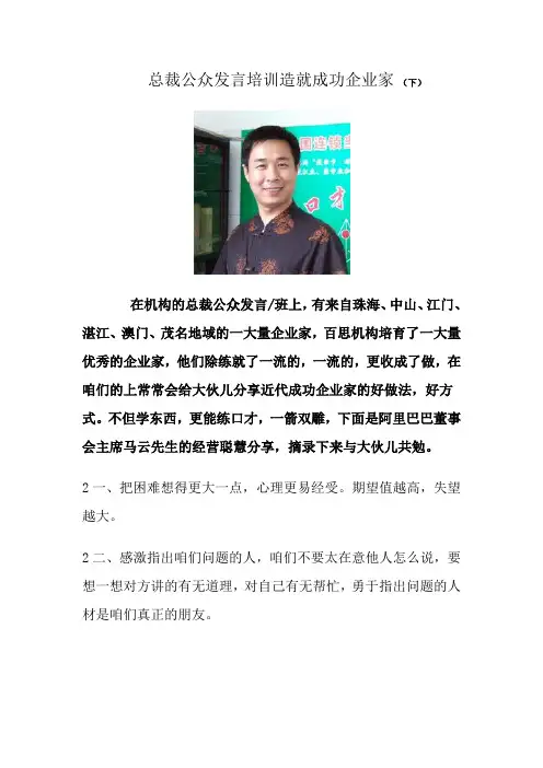 总裁公众发言培训造就成功企业家下