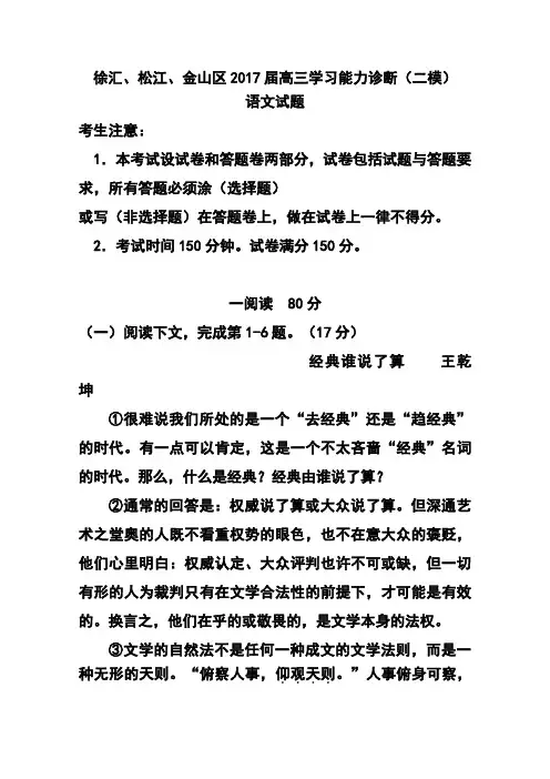 2017届上海市徐汇、松江、金山区高三4月学习能力诊断(二模)语文试题及答案