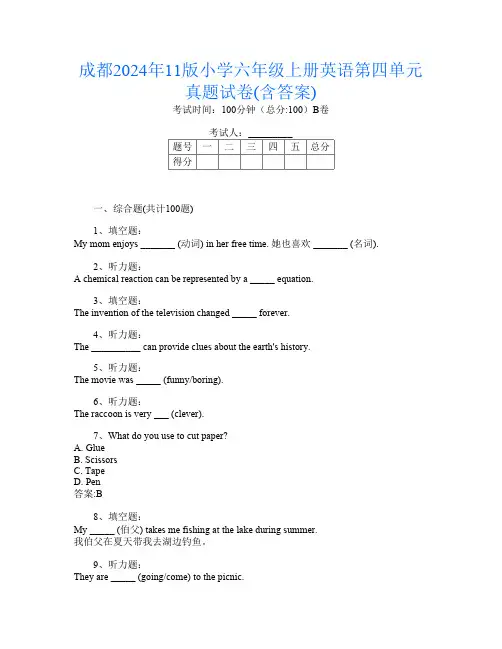 成都2024年11版小学六年级上册第十次英语第四单元真题试卷(含答案)